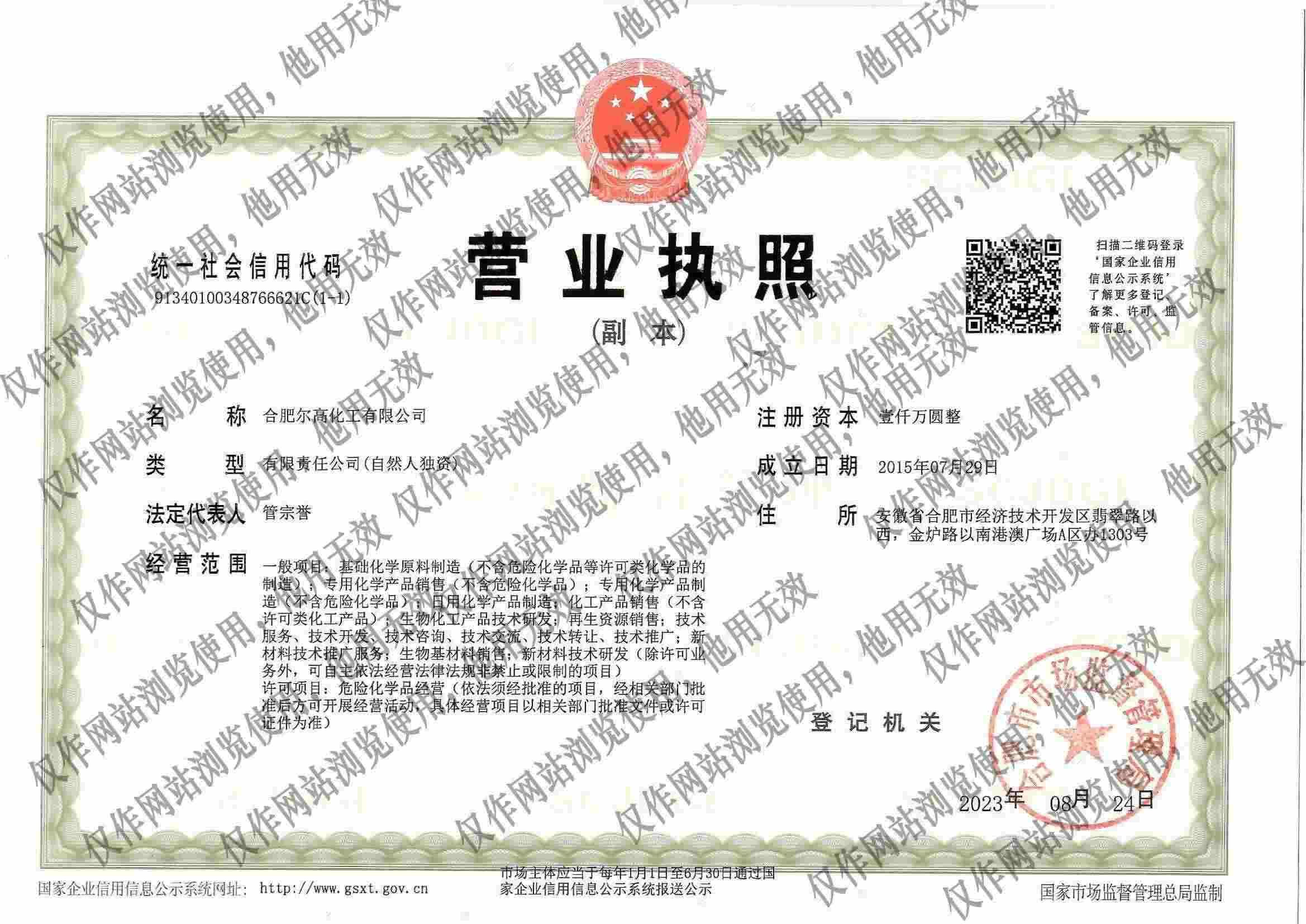 營業(yè)執(zhí)照