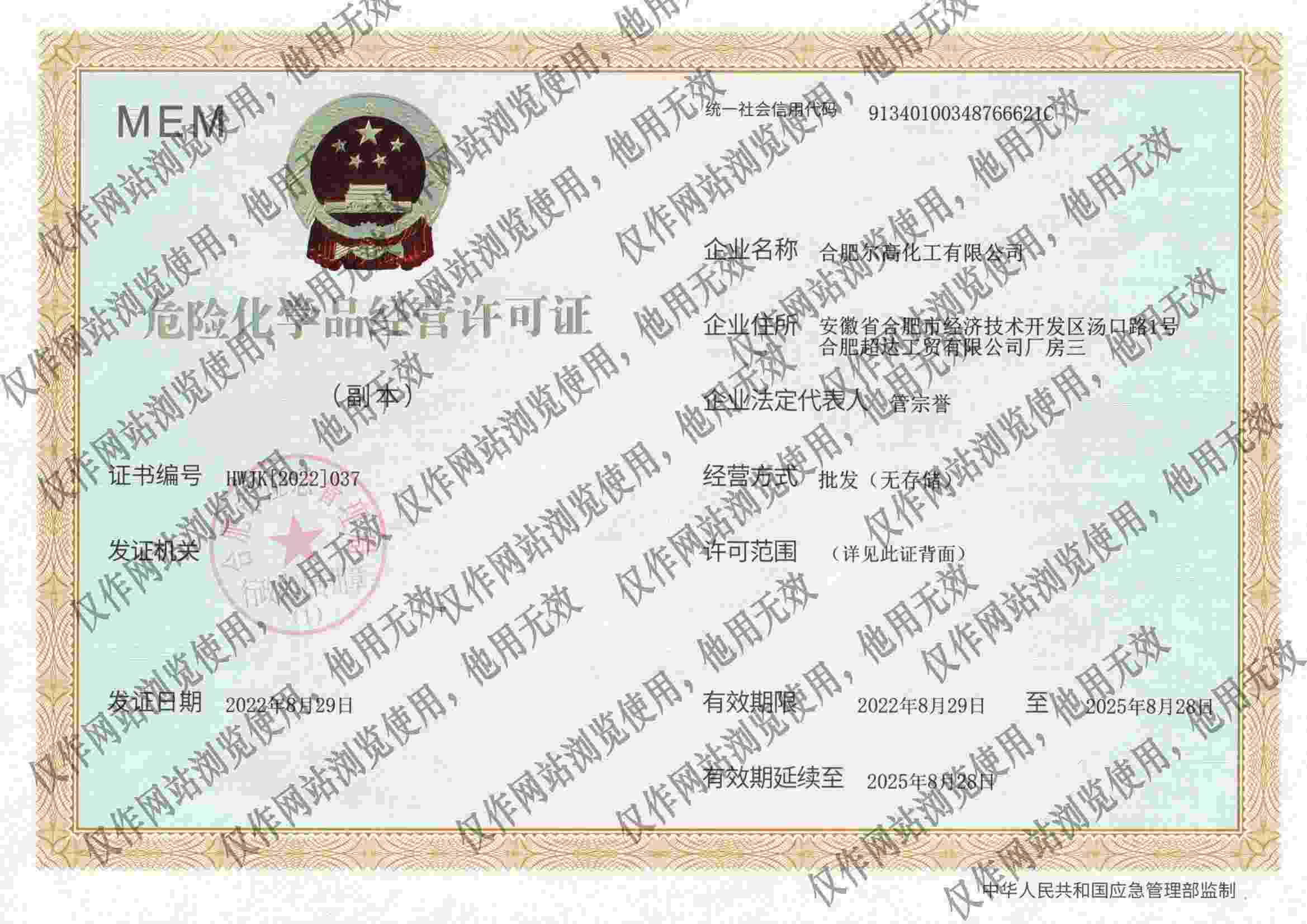 經(jīng)營(yíng)許可證